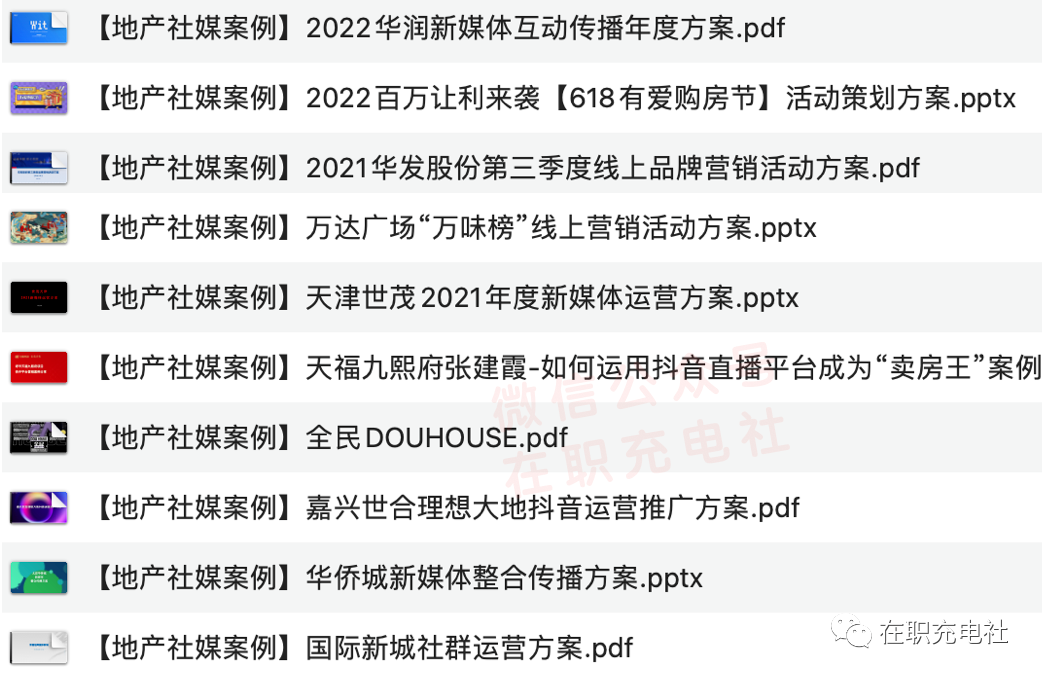 地產線上營銷案例+地產直播腳本話術（140份），限免下載！